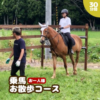 ふるさと納税 南相馬市 乗馬お散歩コース