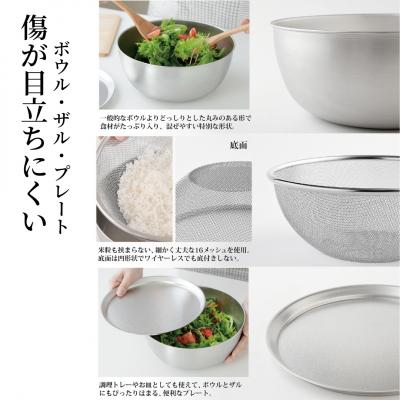 ふるさと納税 三条市 トリプルウェーブ 21cm ボウルザルプレート キッチンツール4点セット【012S085】 |  | 03