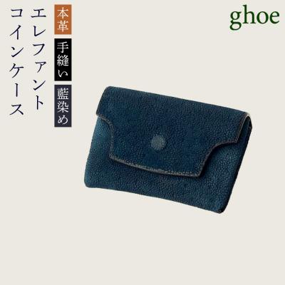 ふるさと納税 徳島市 [本革・手縫い]本藍染エレファントのコインケース[CY027]