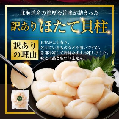 ふるさと納税 釧路市 【訳あり】北海道産 ほたて貝柱 250g×3袋 750g ふるさと納税 帆立 F4F-8904_1