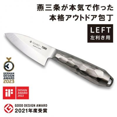 ふるさと納税 三条市 TOJIRO×TSBBQ アウトドア包丁 小出刃 左利き用