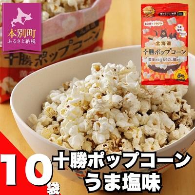 ふるさと納税 本別町 【テレビで紹介されました】北海道十勝 前田農産