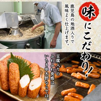 ふるさと納税 いちき串木野市 鹿児島 串木野 中新 さつま揚げ 8種56枚　詰合せ |  | 03