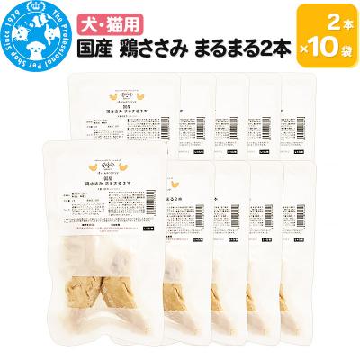 ふるさと納税 邑楽町 国産 鶏ささみ まるまる2本×10袋|09_chm-601001