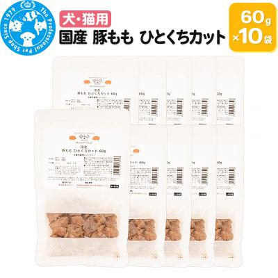 ふるさと納税 邑楽町 国産 豚もも ひとくちカット 60g×10袋|09_chm-531001