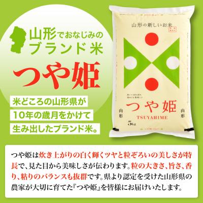 ふるさと納税 河北町 【令和8年産米】2026年10月下旬発送 特別栽培米 つや姫 10kg 山形県産【米COMEかほく】 |  | 01