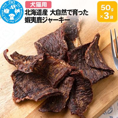 ふるさと納税 邑楽町 北海道産 大自然で育った蝦夷鹿ジャーキー 50g×3袋|09_chm-700301