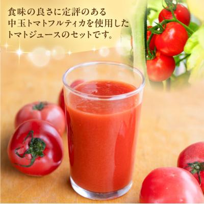 ふるさと納税 下呂市 【谷下農園】プレミアム トマトジュース(180ml×3