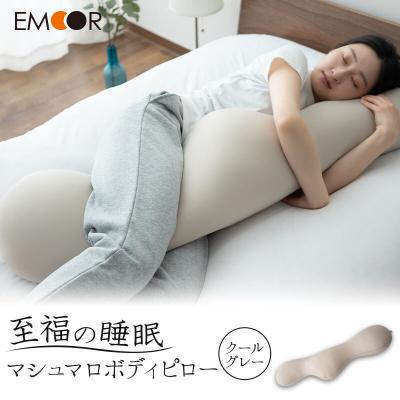 ふるさと納税 邑楽町 至福の睡眠 マシュマロ ボディピロー/クールグレー まくら エムール|09_emr-060101d