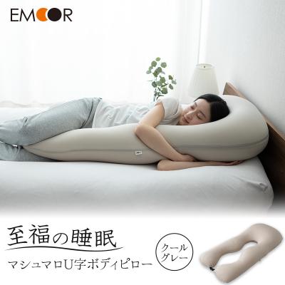 ふるさと納税 邑楽町 至福の睡眠 U字ボディピロー/クールグレー|09_emr-030101d