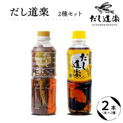 ふるさと納税 呉市 だし道楽 焼きあご入りだし500ml×1本 昆布だし500ml×1本 計2本 ku064-003-r