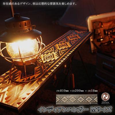 ふるさと納税 下呂市 インディアンハンガー天板Mサイズ キャンプ アウトドア [GGCrew]机 テーブル[93-1]