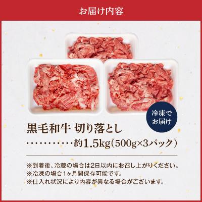ふるさと納税 天草市 A4〜A5等級 黒毛和牛 切り落とし 1.5kg(500g×3P)_S001-034 |  | 03