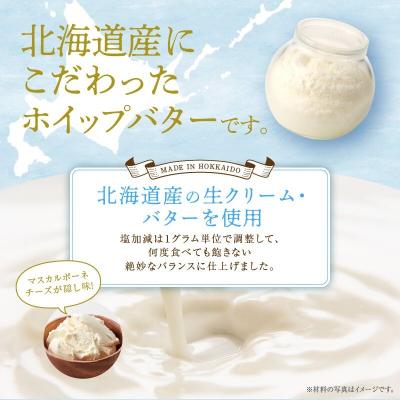 ふるさと納税 余市町 ホイップバター 北海道産生クリーム・バター使用 50g×5個 /合計250g_Y095-0009 |  | 02