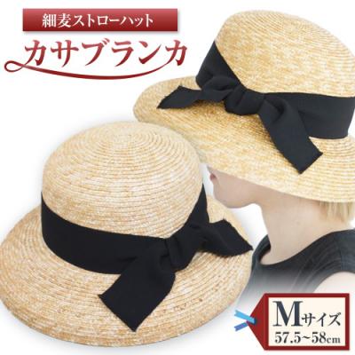ふるさと納税 笠岡市 細麦ストローハットカサブランカ