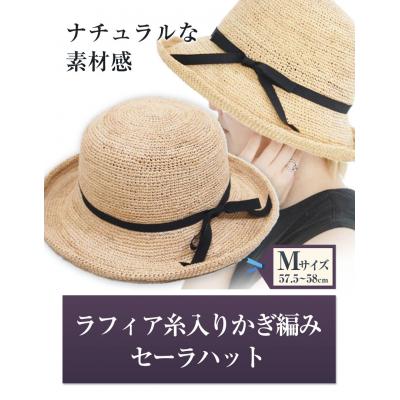 ふるさと納税 笠岡市 ラフィア糸入りかぎ編みセーラハット 3-01