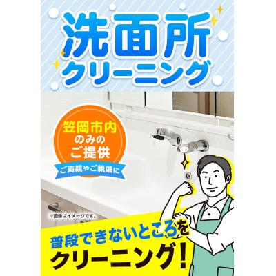 ふるさと納税 笠岡市 洗面台クリーニング[土日祝除く]