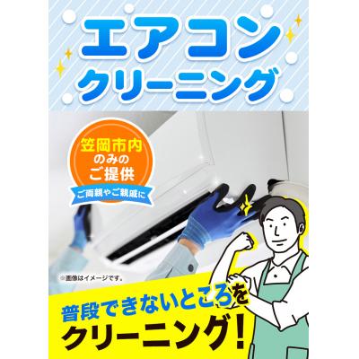 ふるさと納税 笠岡市 エアコンクリーニング[土日祝除く]
