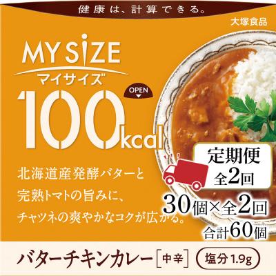ふるさと納税 徳島市 [定期便 全2回]100kcal マイサイズ バターチキンカレー30個×2回 計60個[CA222]