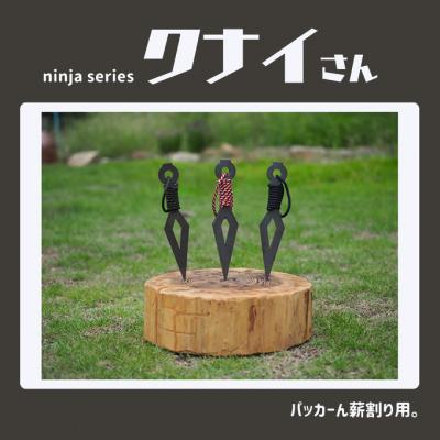 ふるさと納税 赤磐市 薪割りクサビ クナイさん 備前色 1本 フジノハガネ キャンプ [NO5765-7083]