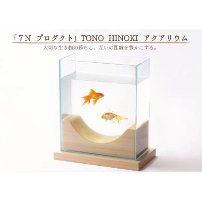 ふるさと納税 七宗町 ※「7N プロダクト」TONO HINOKI アクアリウム
