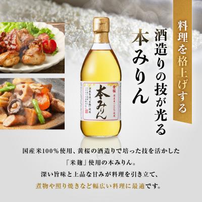ふるさと納税 京都市 【黄桜】本みりん 500ml×6本|京都 キザクラ 調味料 大人気セット |  | 01