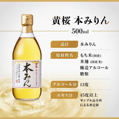ふるさと納税 京都市 【黄桜】本みりん 500ml×6本|京都 キザクラ 調味料 大人気セット |  | 02