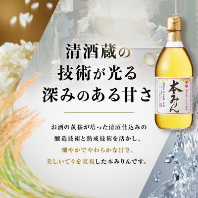 ふるさと納税 京都市 【黄桜】本みりん 500ml×6本|京都 キザクラ 調味料 大人気セット |  | 03