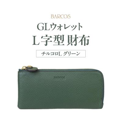 ふるさと納税 倉吉市 BARCOS GLウォレット L字型財布&lt;チルコロL&gt; グリーン