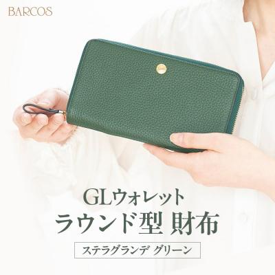 ふるさと納税 倉吉市 バルコス 長財布 BARCOS GLウォレット ラウンド型財布&lt;ステラグランデ&gt; グリーン