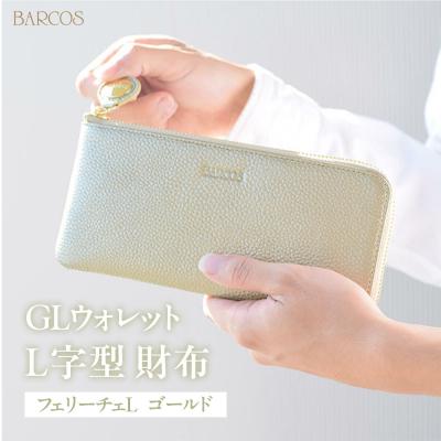 ふるさと納税 倉吉市 バルコス 長財布 BARCOS GLウォレット L字型財布&lt;フェリーチェL&gt; ゴールド