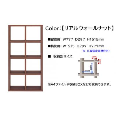 ふるさと納税 下呂市 [リアルウォールナット]フリーダム両面シェルフ RSD-420 収納[46-18[2]