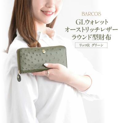 ふるさと納税 倉吉市 BARCOS GLウォレット オーストリッチレザーラウンド型財布&lt;リッコR&gt; グリーン