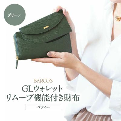 ふるさと納税 倉吉市 バルコス 長財布 BARCOS GLウォレット リムーブ機能付き財布&lt;ベティー&gt; グリーン