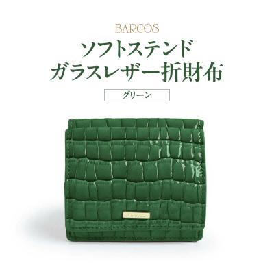 ふるさと納税 倉吉市 バルコス 折財布 BARCOS ソフトステンドガラスレザー折財布 グリーン