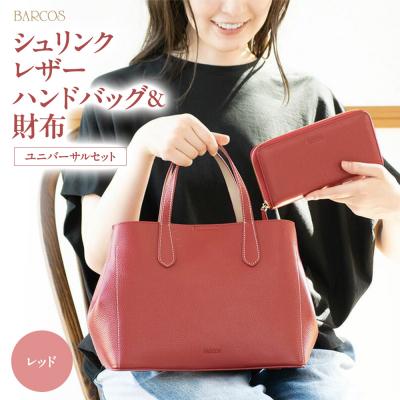 ふるさと納税 倉吉市 BARCOS シュリンクレザーハンドバッグ&amp;財布&lt;ユニバーサルセット&gt; レッド
