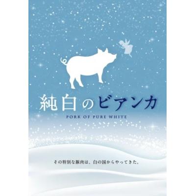 ふるさと納税 阿賀野市 【6か月定期便】純白のビアンカコース 計4kg超 毎月違うお肉をお届け_2