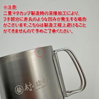 ふるさと納税 三条市 チタン 二重マグカップ 300ml キャンプ用品 アウトドア用品 [村の鍛冶屋] 【017S063】 |  | 03