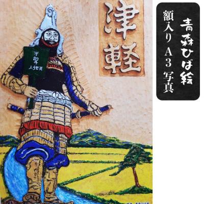 ふるさと納税 つがる市 青森ひば絵 写真A3サイズ 1枚 額入り 津軽 [0240]