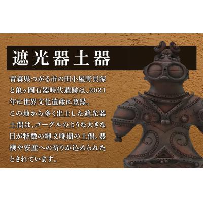 ふるさと納税 つがる市 遮光器土偶の置物 (小) [0364] |  | 01