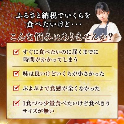 ふるさと納税 釧路市 新物 北海道産 いくら 醤油漬け 80g×2カップ 計160g 北海道 F5F-0048の画像