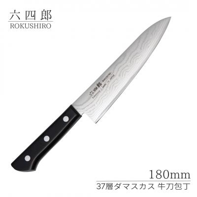 ふるさと納税 三条市 牛刀包丁 180mm 37層ダマスカス 燕三条 職人製 包丁 [六四郎]【025S047】 | 