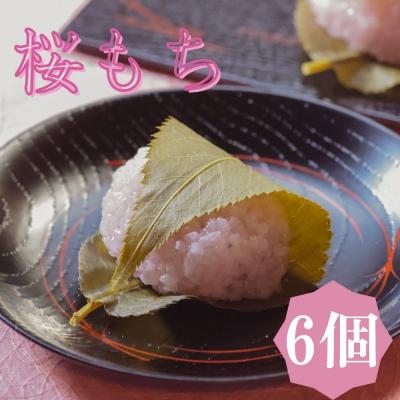 ふるさと納税 京都市 [期間限定4/15まで][鍵長]桜餅 6個入り|京都 老舗和菓子店 和菓子
