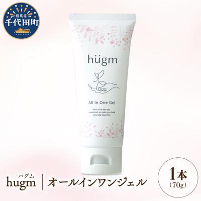 ふるさと納税 千代田町 [hugm]オールインワンジェル 70g ch023-004