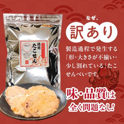 ふるさと納税 碧南市 訳あり!徳用無選別たこせん1kg(200g×5袋)せんべい おつまみ 海鮮 乾物　H011-163 |  | 01