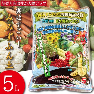 ふるさと納税 小松島市 堆肥 5L (2.5kg) 肥料 たい肥 みみず ミミズ みみず太郎