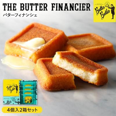 ふるさと納税 横浜市 バターバトラー バターフィナンシェ(4個入×2箱セット)
