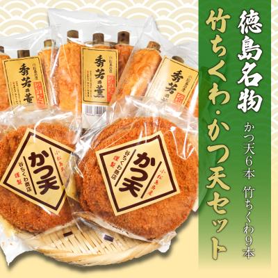 ふるさと納税 小松島市 練り物セット 国産 徳島県 小松島市 竹ちくわ
