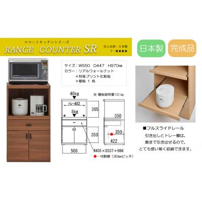 ふるさと納税 下呂市 [リアルウォールナット]スマートレンジカウンター SRD-55LC[46-26[2]]