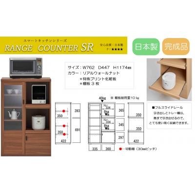 ふるさと納税 下呂市 [リアルウォールナット]スマートレンジカウンター SRD-76C[46-28[2]]